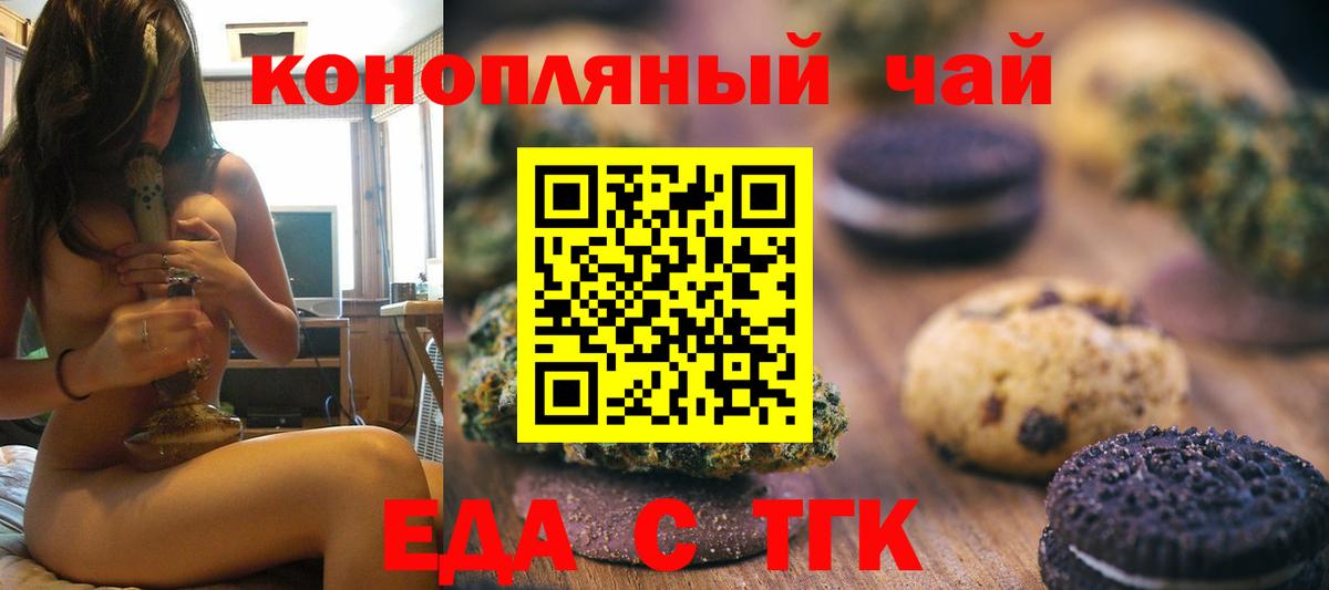 Еда ТГК конопля  Вход с VPN  Донской 