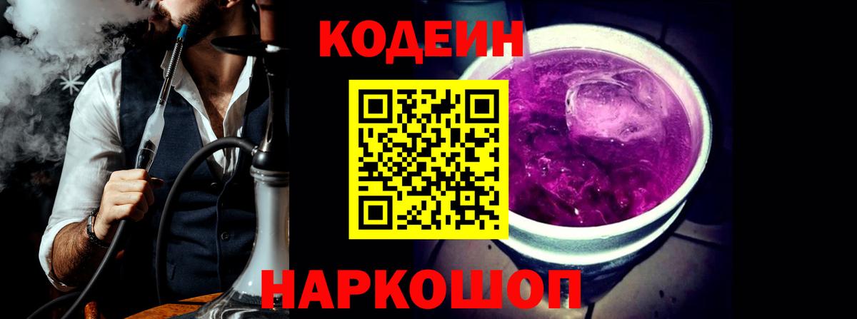 Codein напиток Lean (лин)  купить наркоту  Донской  Кодеиновый сироп Lean Purple Drank  Вход с VPN 