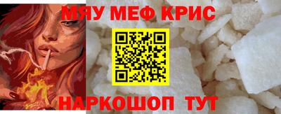 мяу мяу кристалл Камышлов