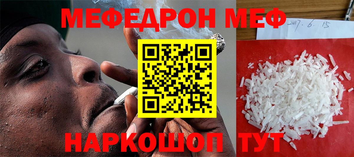Мефедрон  МЕФ mephedrone  Донской  Меф  Вход с VPN  МЕФ мука 